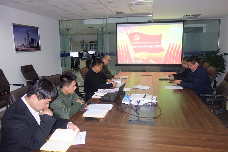 “砥礪奮進(jìn)四十年 感受幸福新時(shí)代”——成都公司黨支部“紀(jì)念改革開放四十周年”主題黨日活動