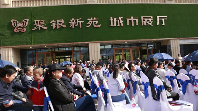 甘肅建投地產·聚銀新苑 耀世開盤