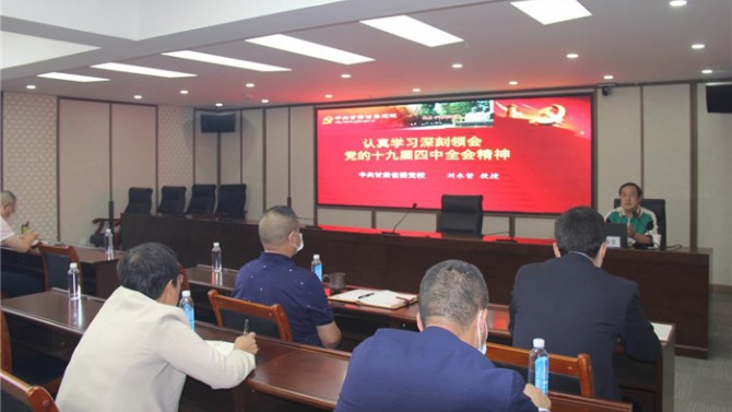 置業(yè)公司舉辦十九屆四中全會(huì)精神宣講暨2020年度黨支部書記、黨務(wù)骨干專題培訓(xùn)