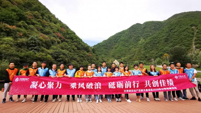 凝心聚力，乘風破浪--百酈天香項目開展2020秋季團建活動