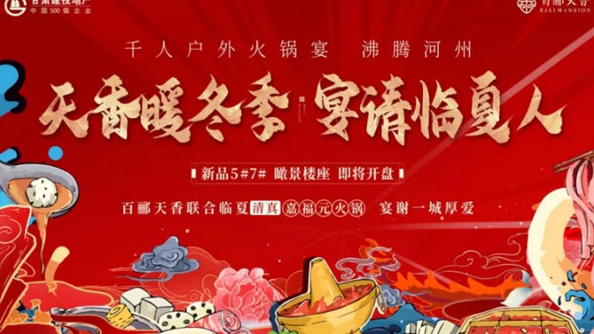 河州盛宴，美好共鑒 | 臨夏·百酈天香營(yíng)銷中心盛大開(kāi)放，引領(lǐng)城市理想生活！