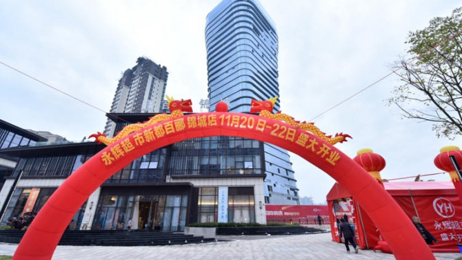 永輝超市盛大開(kāi)業(yè) 百酈云階火爆全城