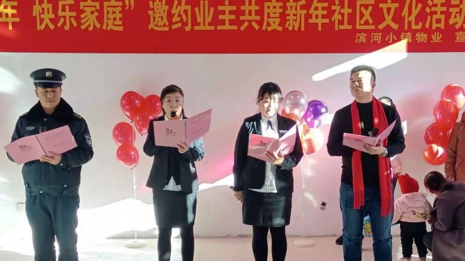 濱河小鎮(zhèn)物業(yè)中心成功舉辦第四屆“慶新年·歡樂(lè)家庭”社區(qū)文化活動(dòng)