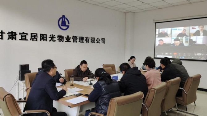 物業(yè)公司傳達學(xué)習公司總經(jīng)理辦公會會議精神