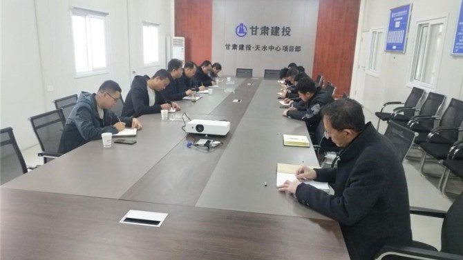 天水項(xiàng)目召開復(fù)工會(huì)議