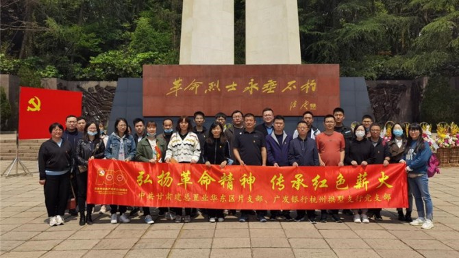 “弘揚革命精神、傳承紅色薪火”兩支部共同聯(lián)合開展主題黨日活動