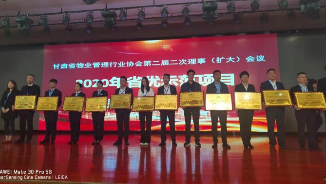 喜訊！宜居陽光物業(yè)公司當(dāng)選為甘肅省物業(yè)協(xié)會副會長單位