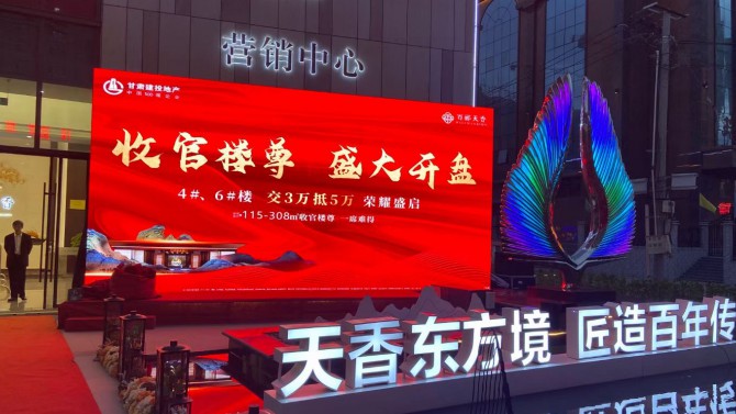 百酈天香4#、6#樓尊開盤活動盛大舉行