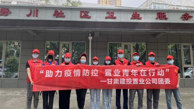 【我為群眾辦實事】 助力疫情防控 置業(yè)青年在行動