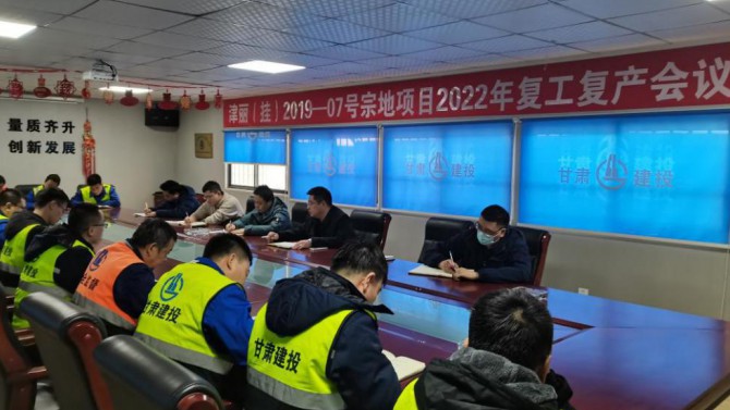 天津置業(yè)公司百酈榮錦苑項(xiàng)目召開(kāi)2022年復(fù)工復(fù)產(chǎn)專(zhuān)題會(huì)議
