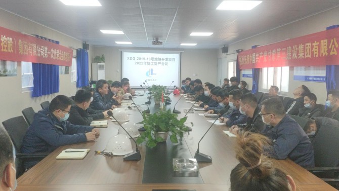無(wú)錫百酈華庭項(xiàng)目召開2022年復(fù)工復(fù)產(chǎn)專題會(huì)議