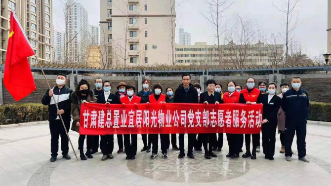 “弘揚(yáng)雷鋒精神、踐行志愿服務(wù)”  ---物業(yè)公司黨支部組織開展學(xué)雷鋒  便民服務(wù)主題黨日活動(dòng)