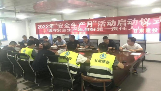 蘭州分公司順利開展2022年“安全生產月”啟動會