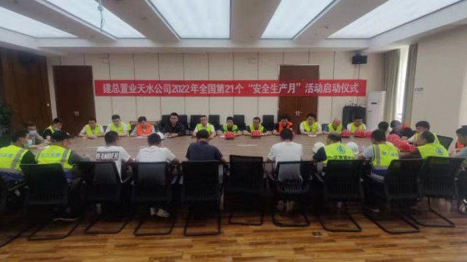 天水分公司組織開展2022年度 “安全生產月”活動啟動會