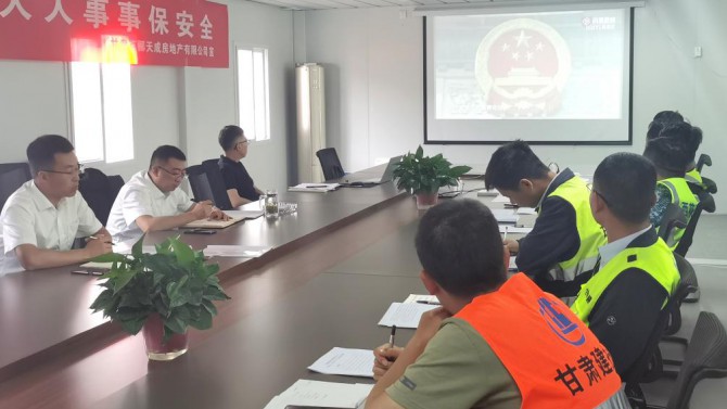 百酈天成公司召開2022年“安全生產月” 啟動會議