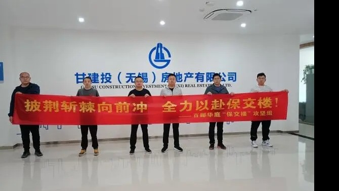 【“三抓三促”在行動】公司上下一盤棋 全力以赴保交樓———百酈華庭項目“保交樓”攻堅行動啟動！