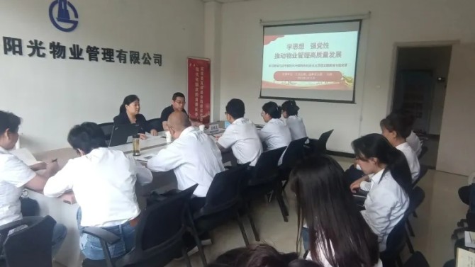 【主題教育】學(xué)思想、強(qiáng)黨性，推動(dòng)物業(yè)管理高質(zhì)量發(fā)展 ---孫靜在物業(yè)公司黨支部進(jìn)行主題教育 專(zhuān)題黨課輔導(dǎo)