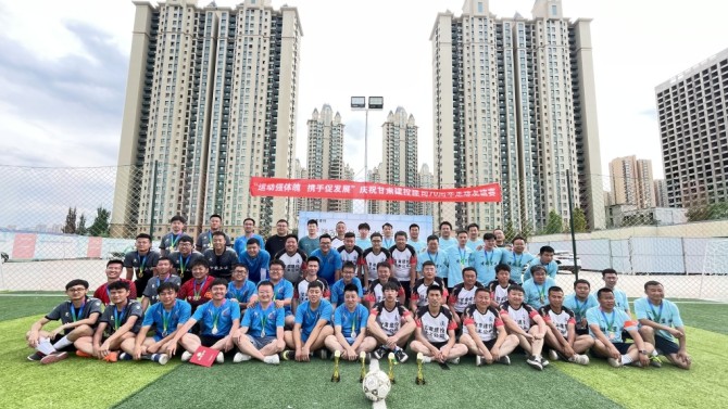 “運動強體魄 攜手促發(fā)展”足球賽暨慶祝甘肅建投建司70周年主題活動圓滿結(jié)束