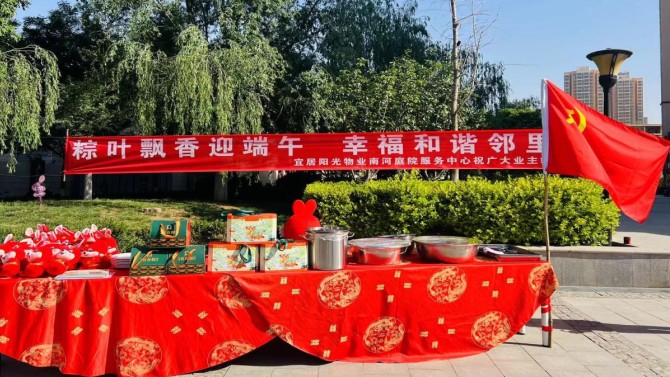 粽情過端午、和諧鄰里情 ---宜居陽光物業(yè)公司組織各中心開展端午節(jié)活動