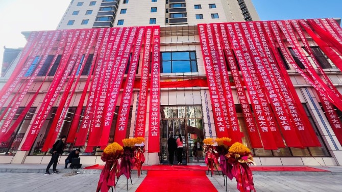 【開業(yè)盛世，好禮放送】商貿(mào)公司百酈優(yōu)選生活超市百酈天香店盛大開業(yè)